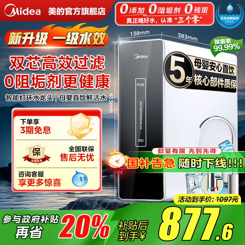 美的麒麟RO反渗透400G0阻垢剂