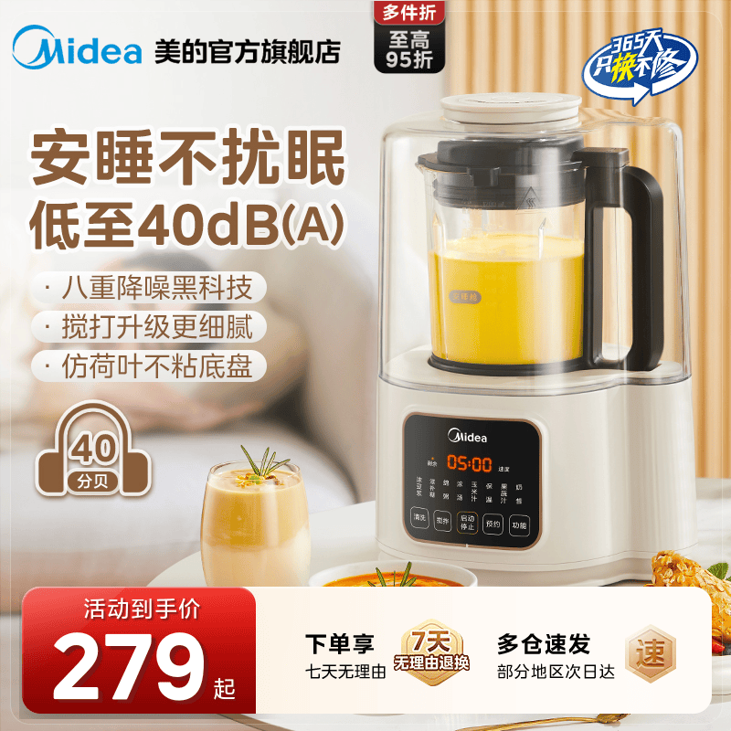 美的安睡破壁机低音全自动豆浆机隔音罩多功能辅食料理烹饪机官方 - 封面