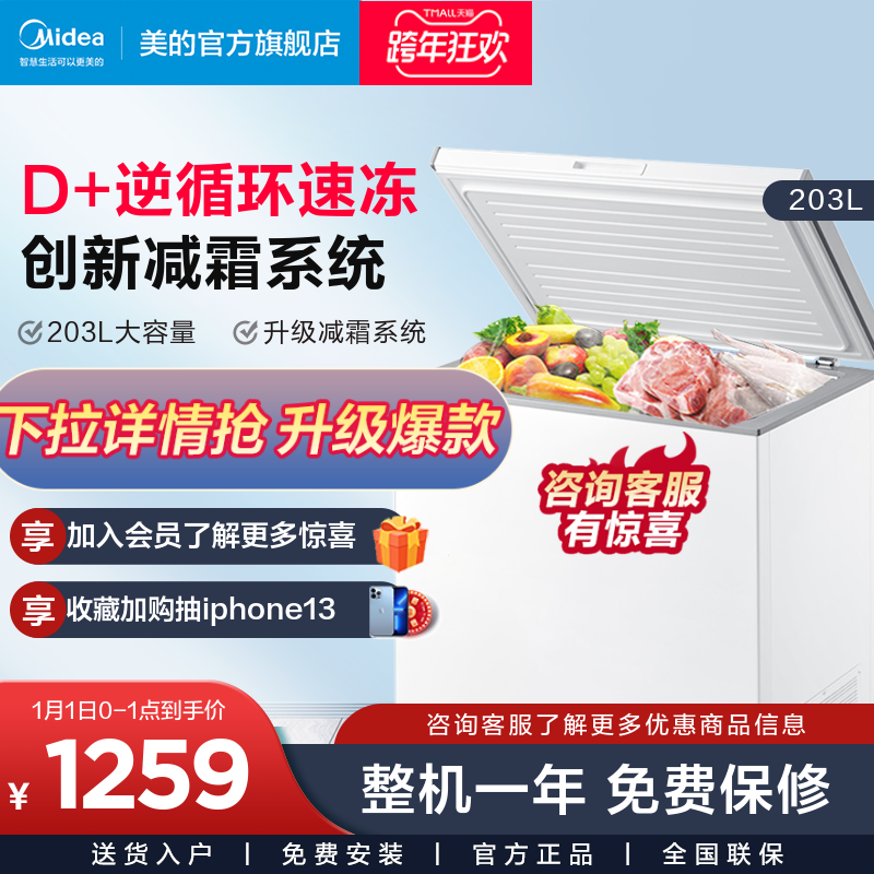 美的203升冰柜家用小型冷藏冷冻两用节能商用大容量冷柜卧式冰箱在类目 大家电, 冷柜/便携冷热箱, 冷柜中 - 来自Buy2taobao.com提供专业的淘宝代购服务