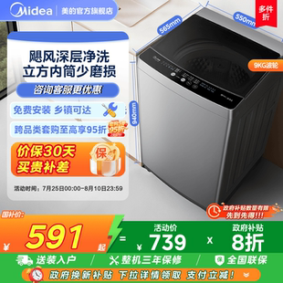 以旧换新补贴美 9kg波轮洗衣机全自动除螨家用租房宿舍洗脱一体