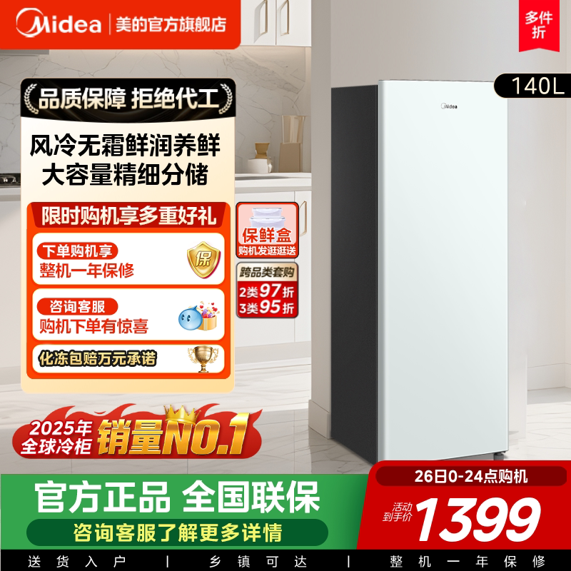 【新品】美的无霜王140L立式冰柜家用小型冷柜全冷冻冷藏风冷冰箱