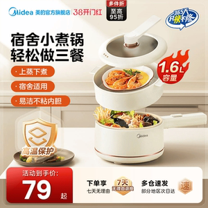 美的电煮锅小型迷你火锅宿舍泡面不粘锅家用小电煮锅多功能小电锅