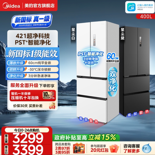 美的421超薄嵌入法式冰箱小户型