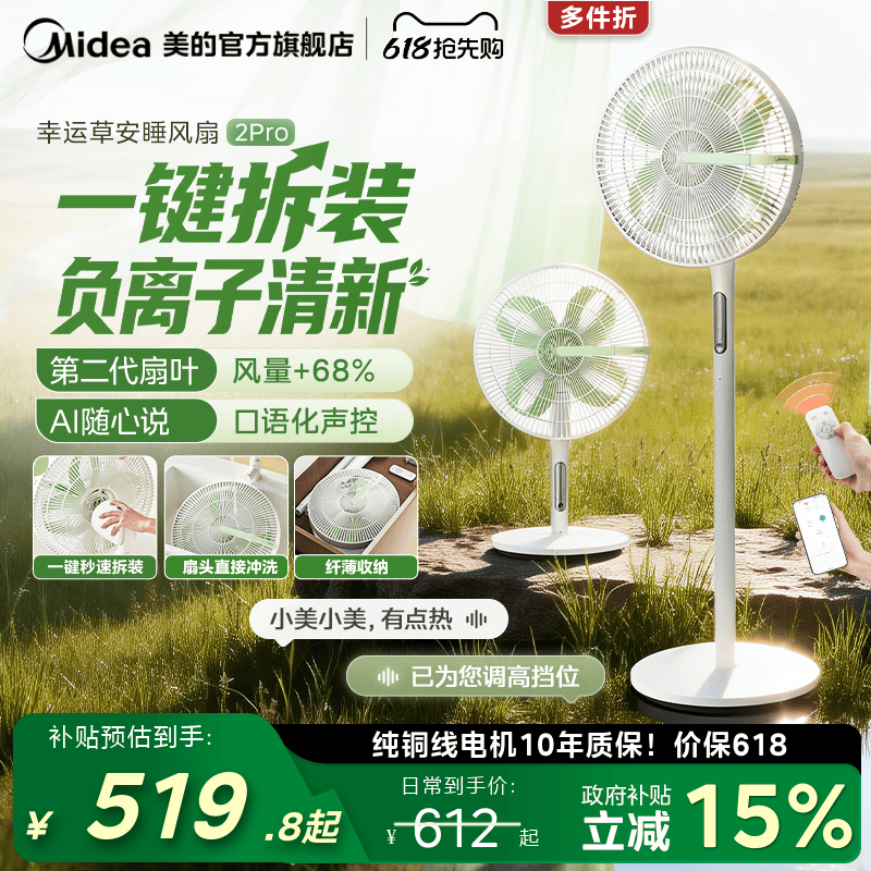美的幸运草2.0闪电拆装电风扇