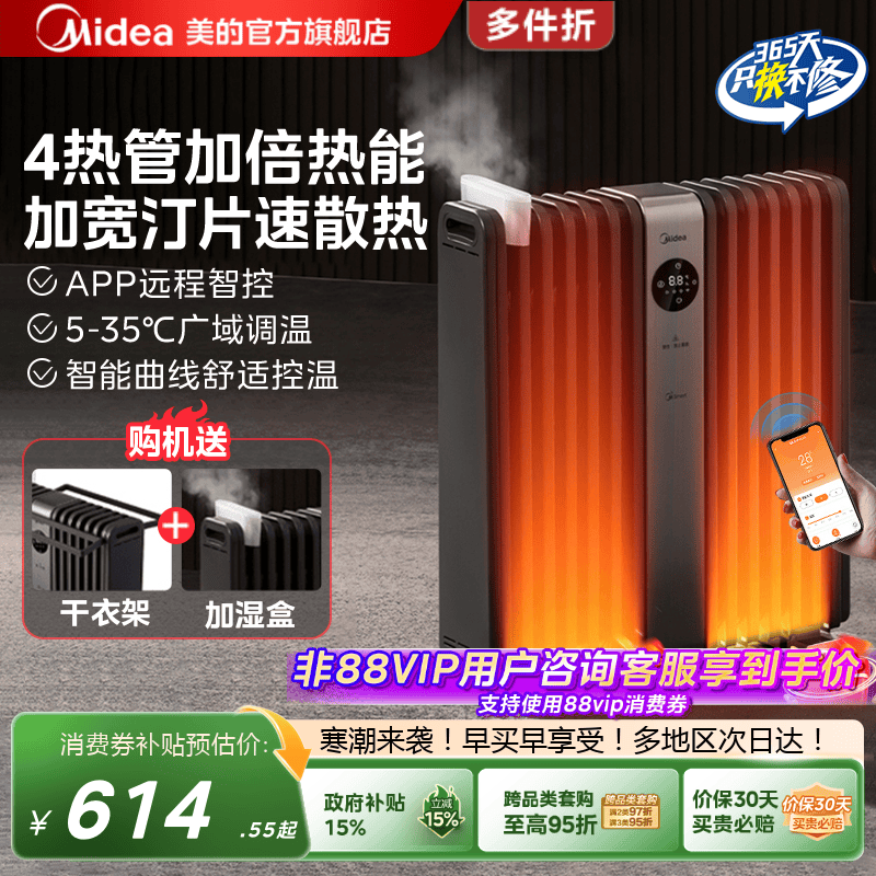 美的油汀取暖器家用速热智能语音定时暖风机客厅卧室制热电暖气