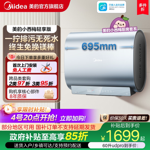 美的小西梅轻享版电热水器UDpro