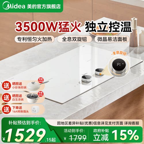 【全息旋钮】美的嵌入电磁炉双灶