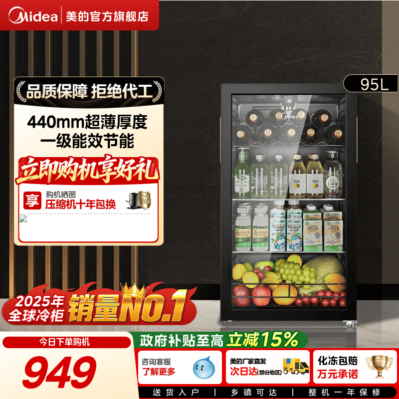 美的95升冰吧家用小型冷藏柜