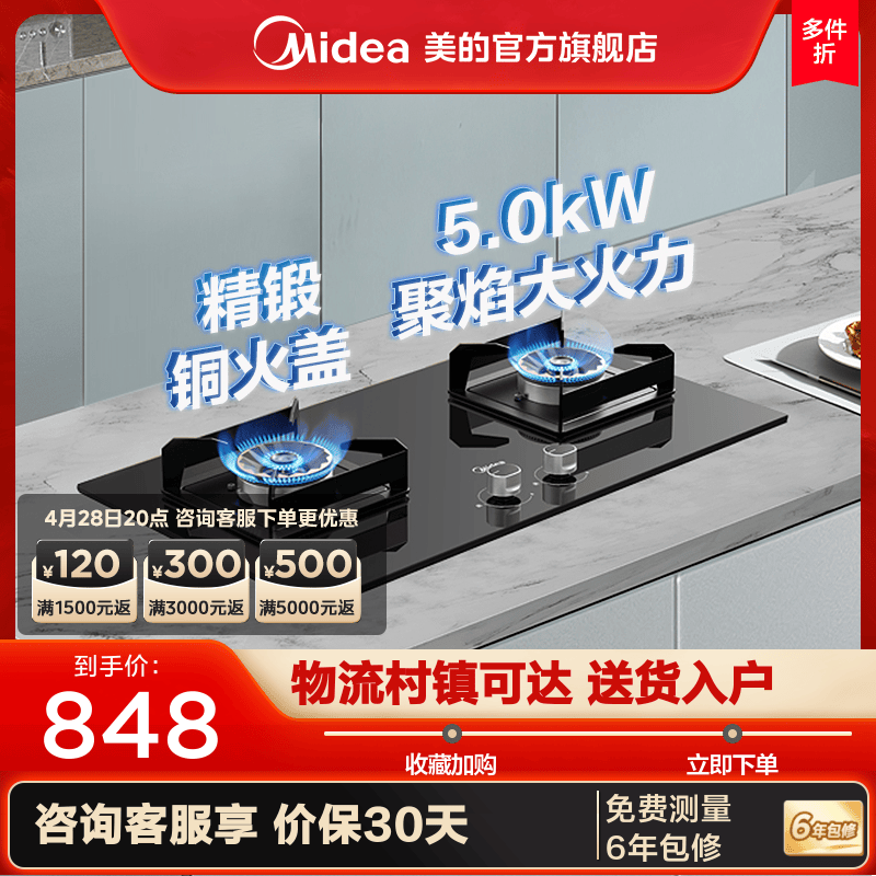 美的5.0KW台嵌两用燃气灶