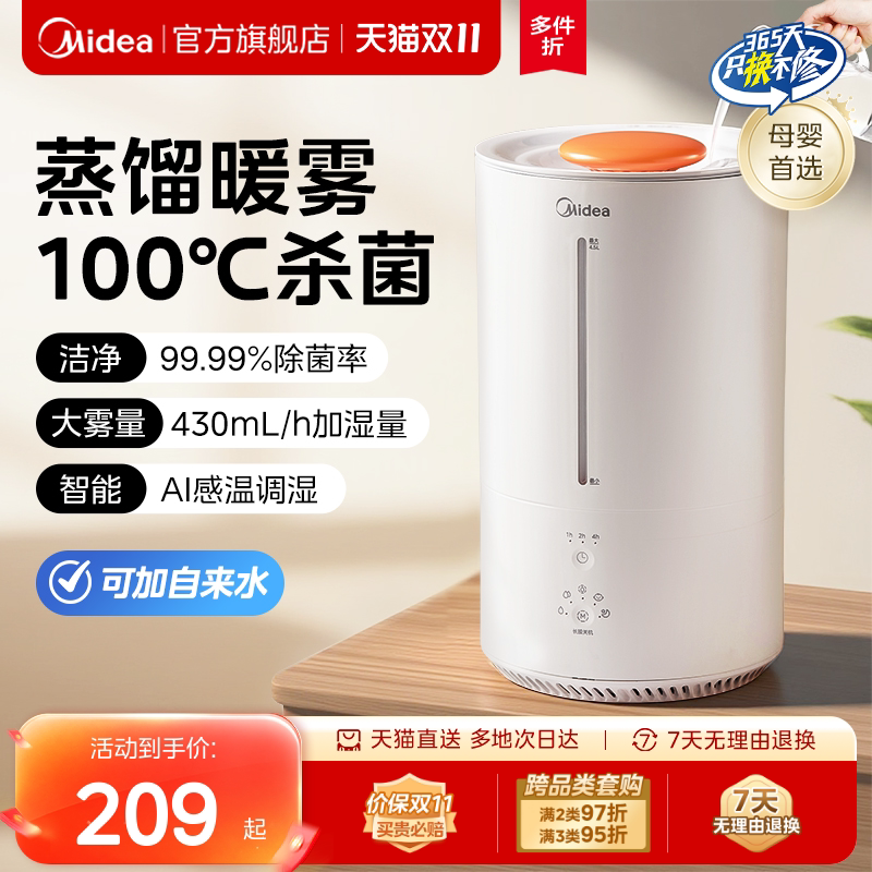 美的热蒸发加湿器3R50家用轻音喷雾婴儿孕妇大容量鼻炎蒸汽加湿器