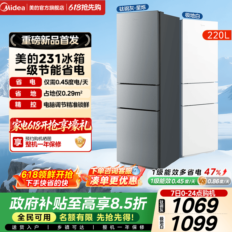 美的官方231三门小冰箱家用宿舍租房低噪冷冻冷藏冰箱一级能效