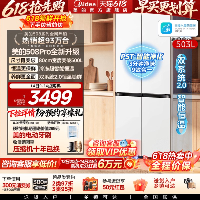 【新品】美的508Pro零嵌入家用电冰箱超薄十字四门多门双系统风冷