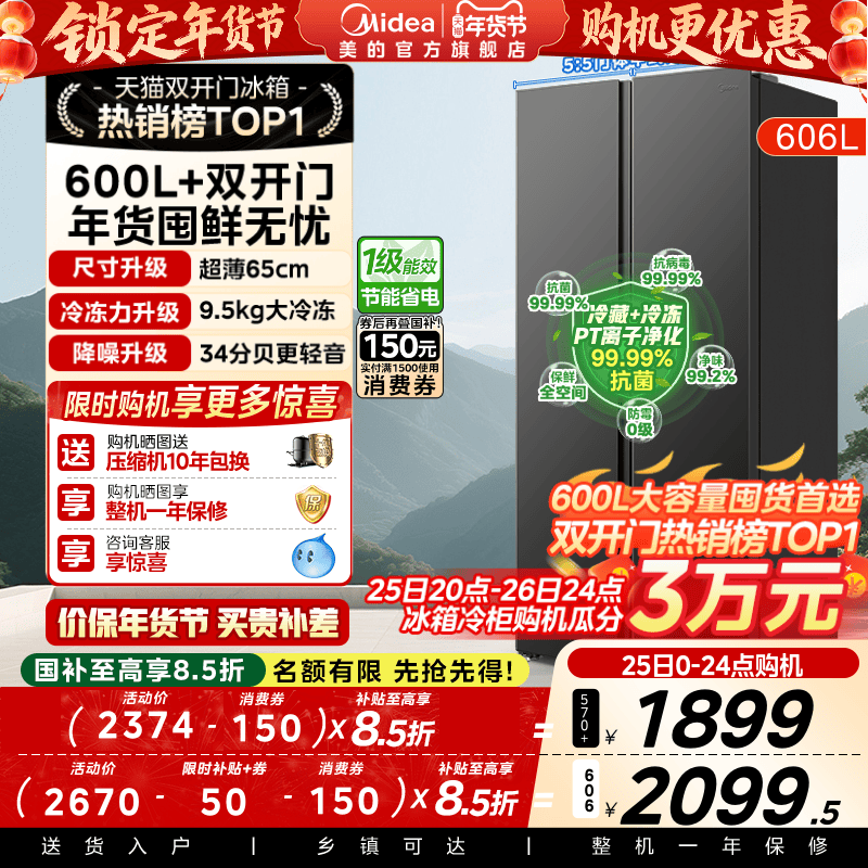 美的606/570+对开门大容量冰箱