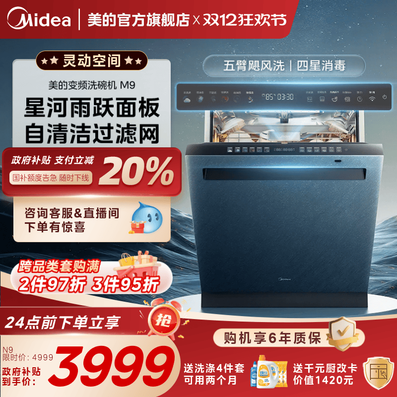 美的16套五臂飓风洗四星消毒认证