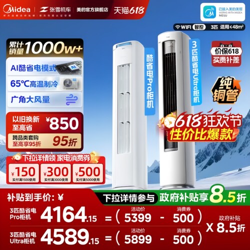 美的空调酷省电Pro柜机2匹3匹新一级能效变频冷暖家用客厅Ultra