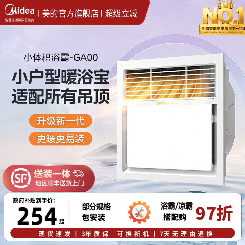 美的风暖浴霸适配所有吊顶图片