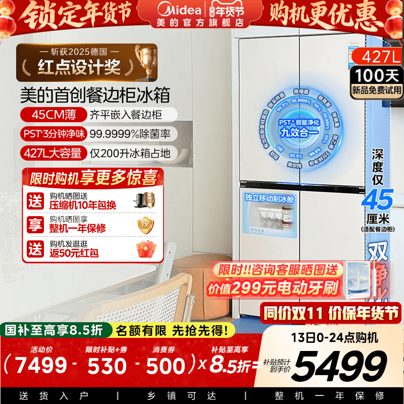 美的餐边柜冰箱427家用电冰箱45cm深度超薄零嵌十字四门换新补贴
