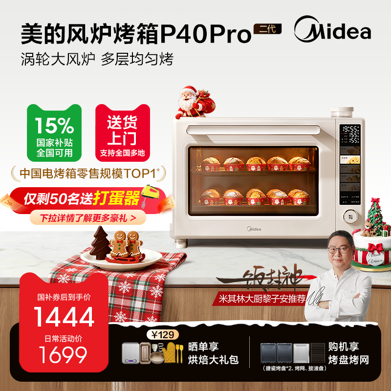 美的P40Pro二代风炉烤箱