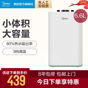 Midea/美的F6.6-15A6.6L小厨宝储水式热水宝家用厨房小型电热水器