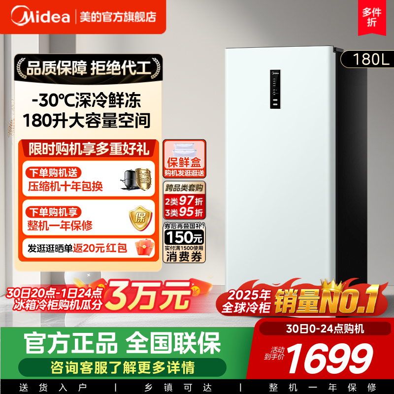 【新品】美的无霜王180L立式冰柜小型家用冷柜变频冷冻冷藏冰箱