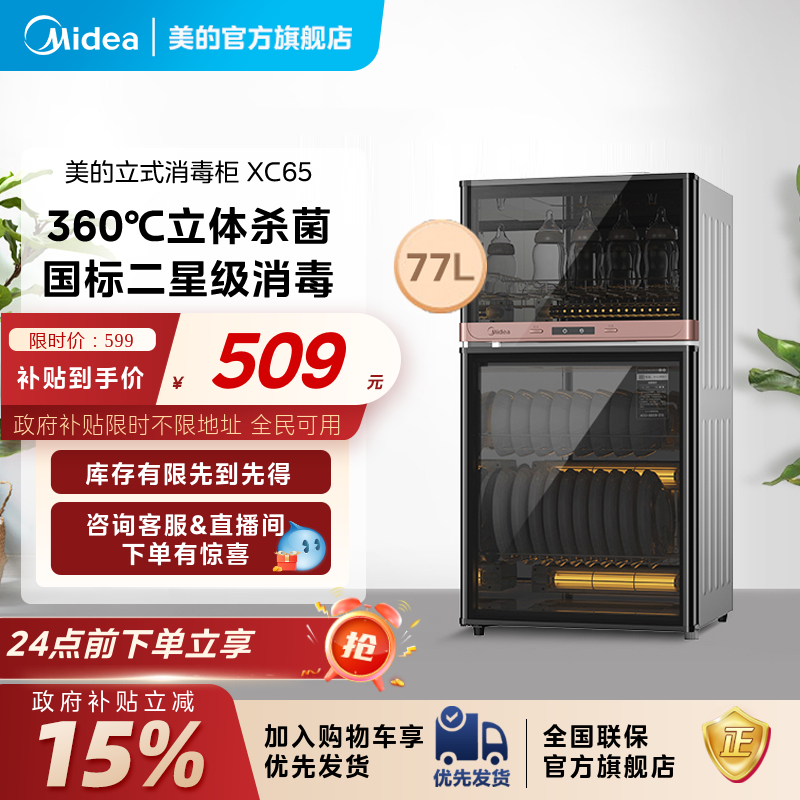 美的多场景适用立式消毒柜XC66