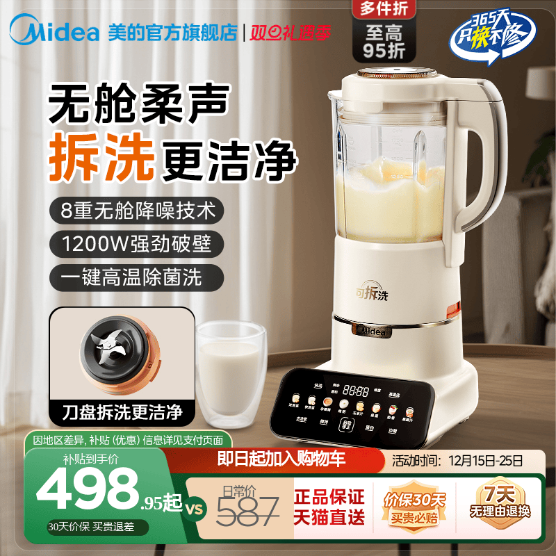 美的安睡3.0全自动静轻音破壁机