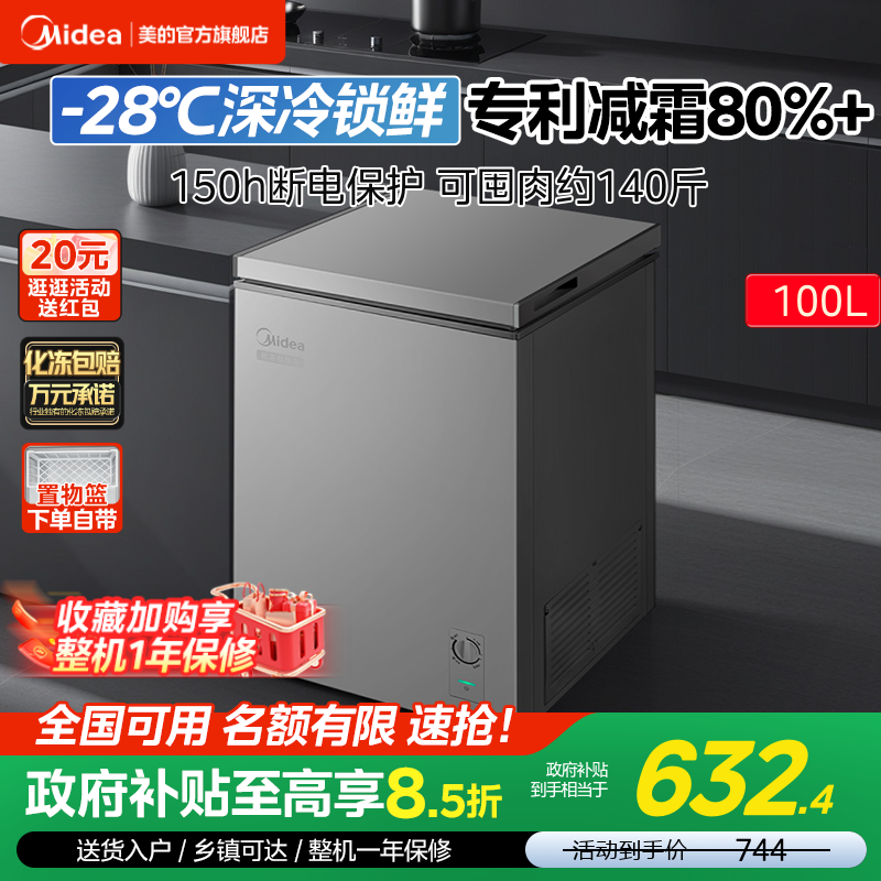 美的100/143/200L冰柜家用小型