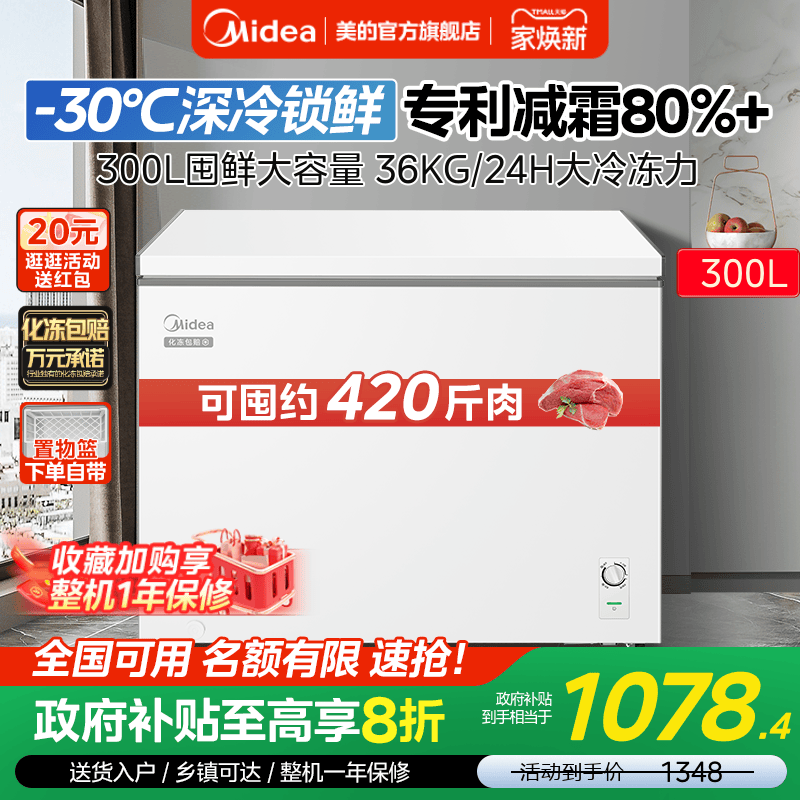 美的300L大冰柜专利减霜80%