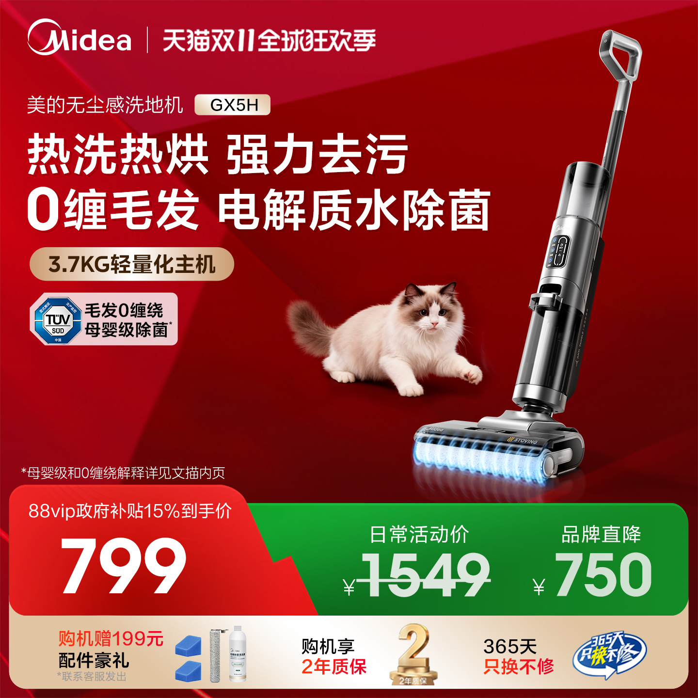 美的洗地机GX5H/GX6热烘热洗