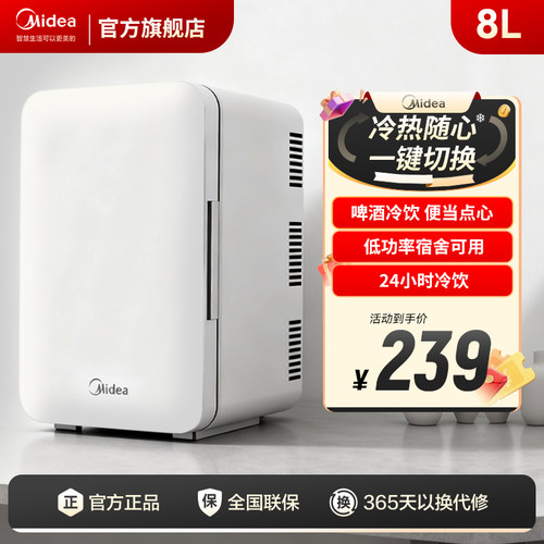 美的家车两用制冷加热保温小冰箱