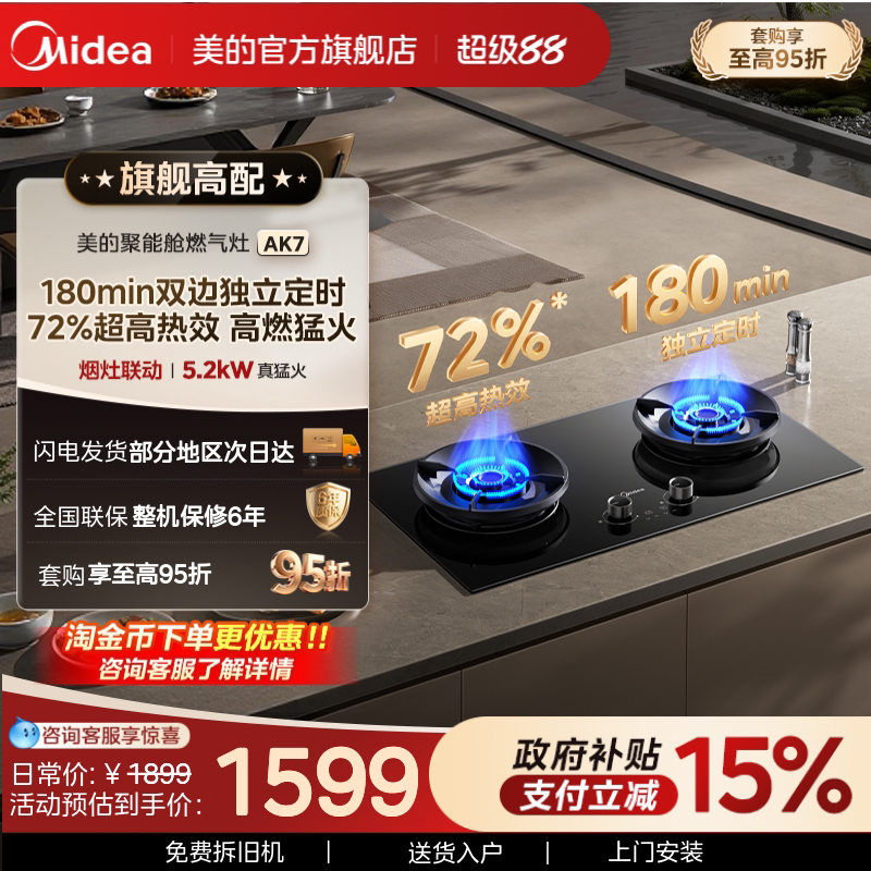 [新品]美的AK7双灶定时猛火燃气灶煤气天然气液化气家用灶台官方图片