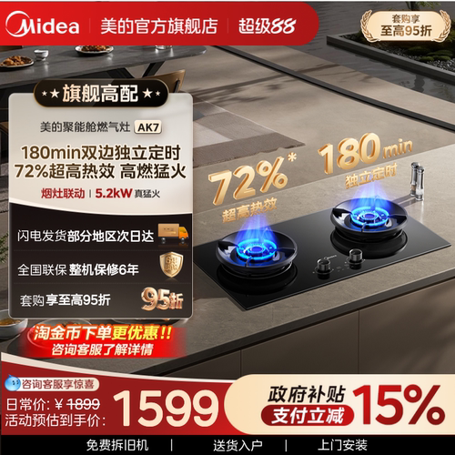 [新品]美的AK7双灶定时猛火燃气灶煤气天然气液化气家用灶台官方