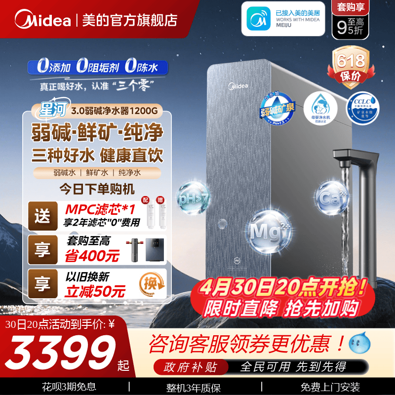 星河3.0美的弱碱净水器矿物质直饮厨下式反渗透1200G净饮水机