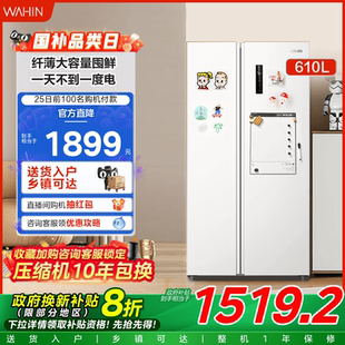 华凌610L对开双开门冰箱家用大容量白色一级能效变频风冷无霜 美