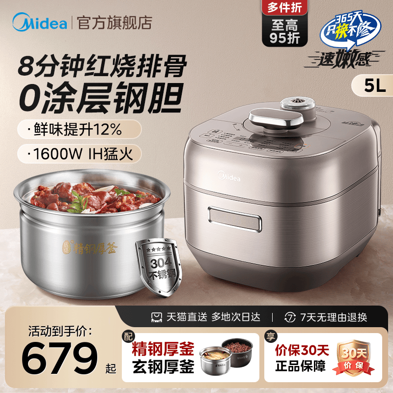 美的速嫩感电压力锅5L双胆家用智能预约多功能高压锅大容量电饭煲