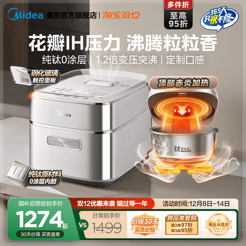 美的花瓣IH压力纯钛0涂层电饭煲