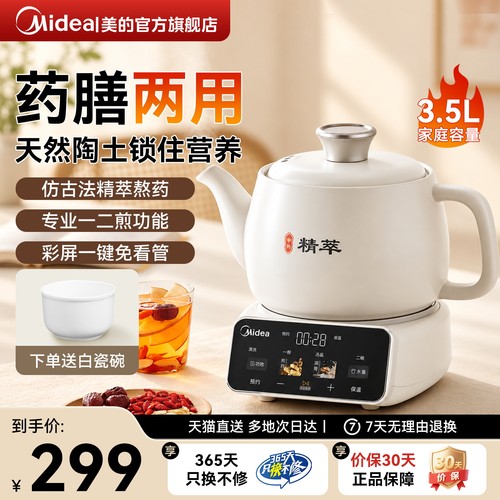 美的中药电煎壶全自动熬药中药煲