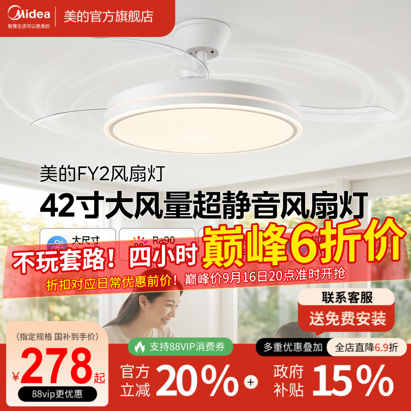 美的42寸风扇灯超静音大风量										