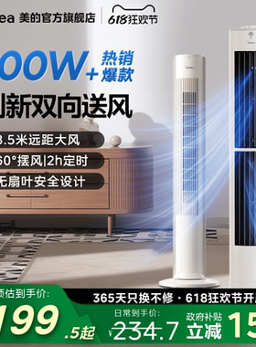 美的塔扇2026年双向吹风电风扇家用无叶风扇轻音塔式落地扇无扇叶