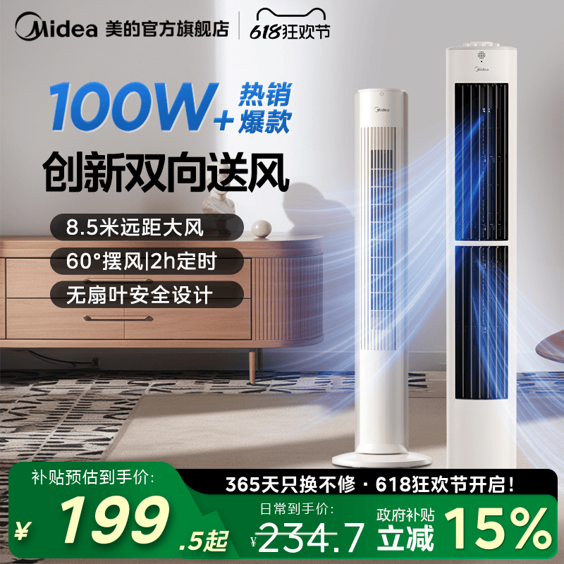 美的塔扇2026年双向吹风电风扇家用无叶风扇轻音塔式落地扇无扇叶