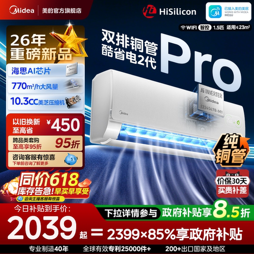 美的空调大1.5新一级变频冷暖挂机酷省电二代Pro官方旗舰店正品