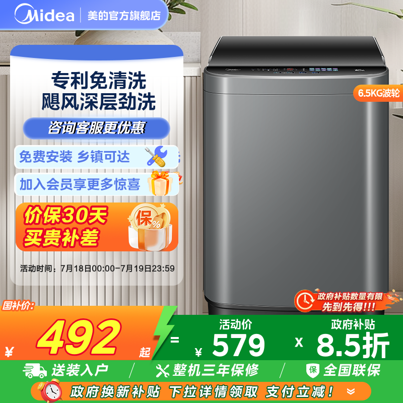 美的6.5kg全自动家用迷你波轮
