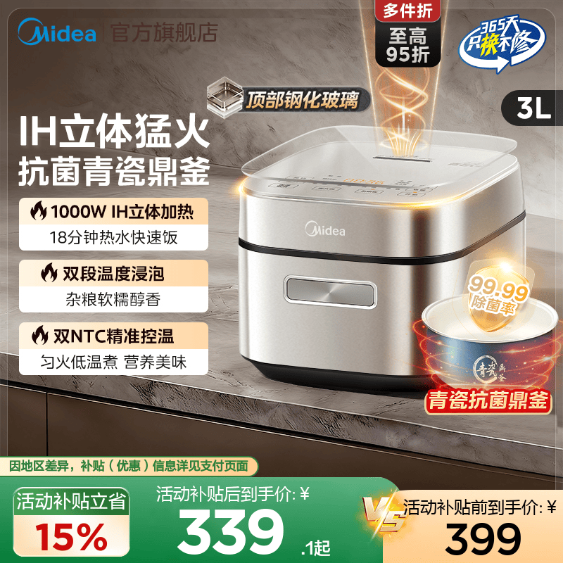 美的IH青瓷鼎釜电饭煲3L立体加热