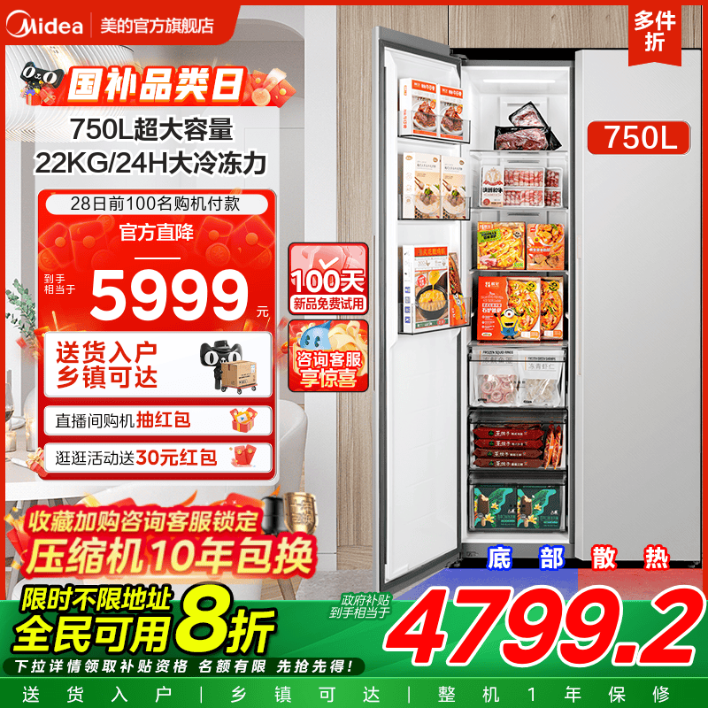 【大嵌】美的750对开双开门家用电冰箱大容量超薄全嵌风冷无霜