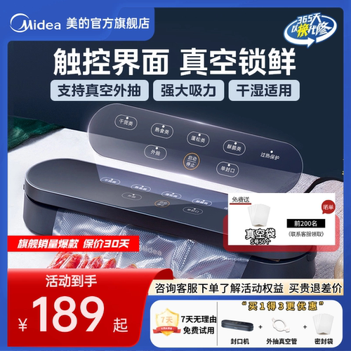 美的真空封口机送封口袋