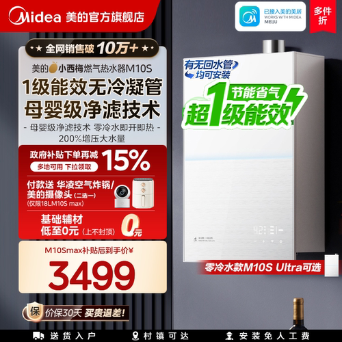 美的小西梅燃气热水器