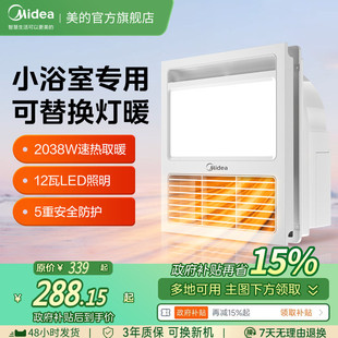 补贴15%美 30取暖器 浴霸暖风机卫生间集成吊顶风暖排气扇照明30