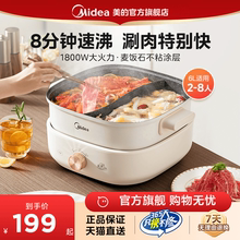 美的速沸电火锅家用电煮锅鸳鸯分体式多功能电热锅料理机烹饪机