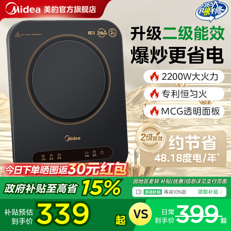 美的能效新升级省电爆炒电磁炉
