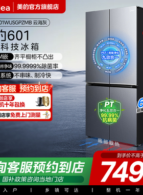 【门店同款】美的冰箱BCD-601WUSGPZMB大容量十字门601L官方正品